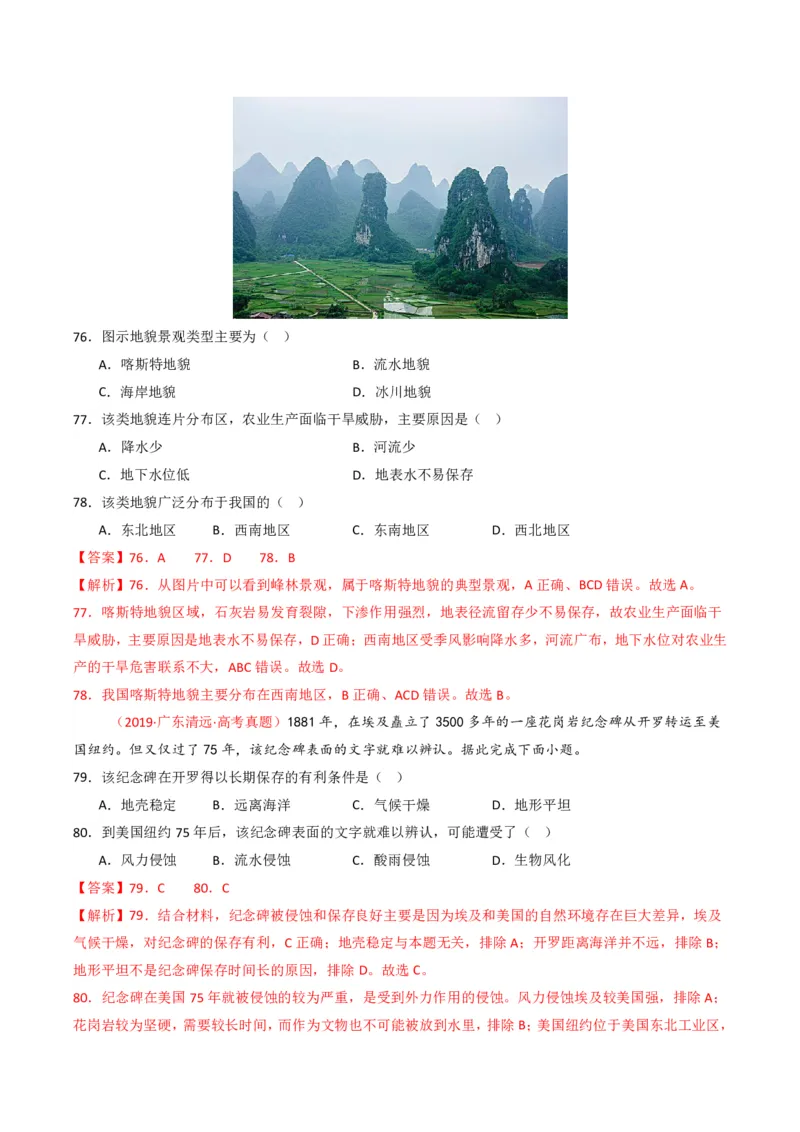 五年（2021-2025）高考地理真题分类汇编专题05地质地貌（全国通用）（解析版）_高考真题分类汇编_高考地理真题分类汇编（全国通用）五年（2021-2025）_pdf