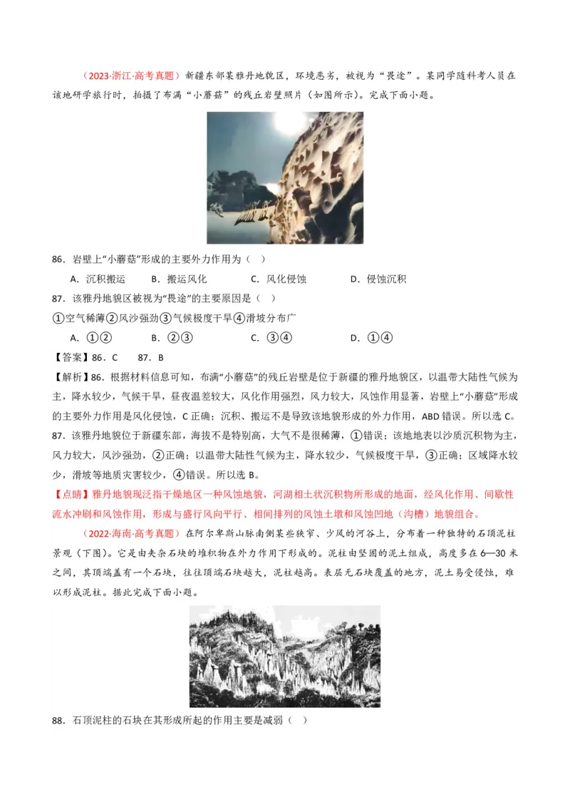 五年（2021-2025）高考地理真题分类汇编专题05地质地貌（全国通用）（解析版）_高考真题分类汇编_高考地理真题分类汇编（全国通用）五年（2021-2025）_pdf