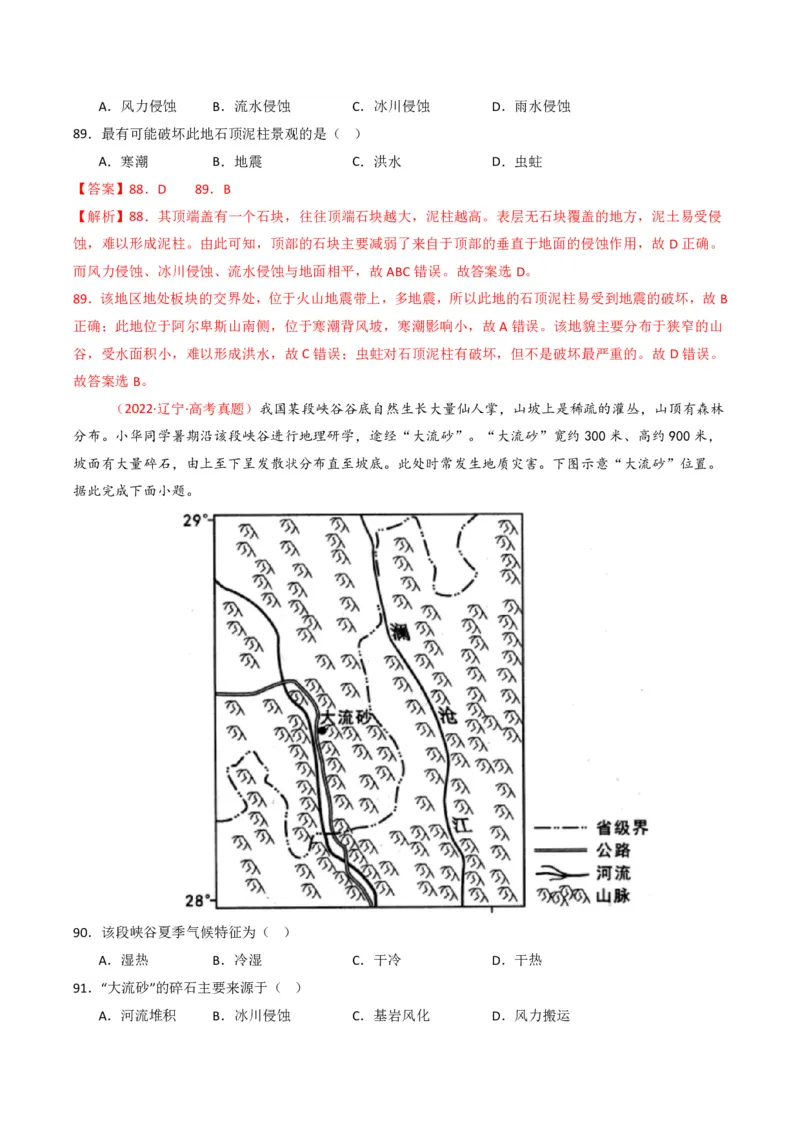 五年（2021-2025）高考地理真题分类汇编专题05地质地貌（全国通用）（解析版）_高考真题分类汇编_高考地理真题分类汇编（全国通用）五年（2021-2025）_pdf