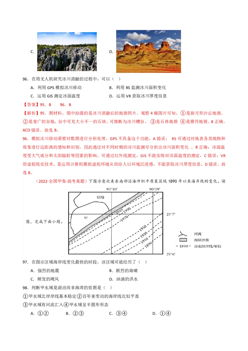 五年（2021-2025）高考地理真题分类汇编专题05地质地貌（全国通用）（解析版）_高考真题分类汇编_高考地理真题分类汇编（全国通用）五年（2021-2025）_pdf