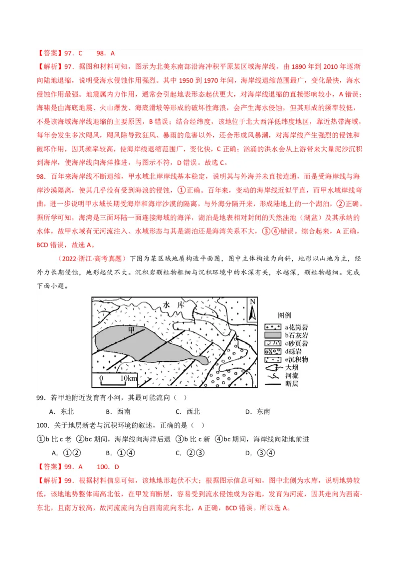 五年（2021-2025）高考地理真题分类汇编专题05地质地貌（全国通用）（解析版）_高考真题分类汇编_高考地理真题分类汇编（全国通用）五年（2021-2025）_pdf
