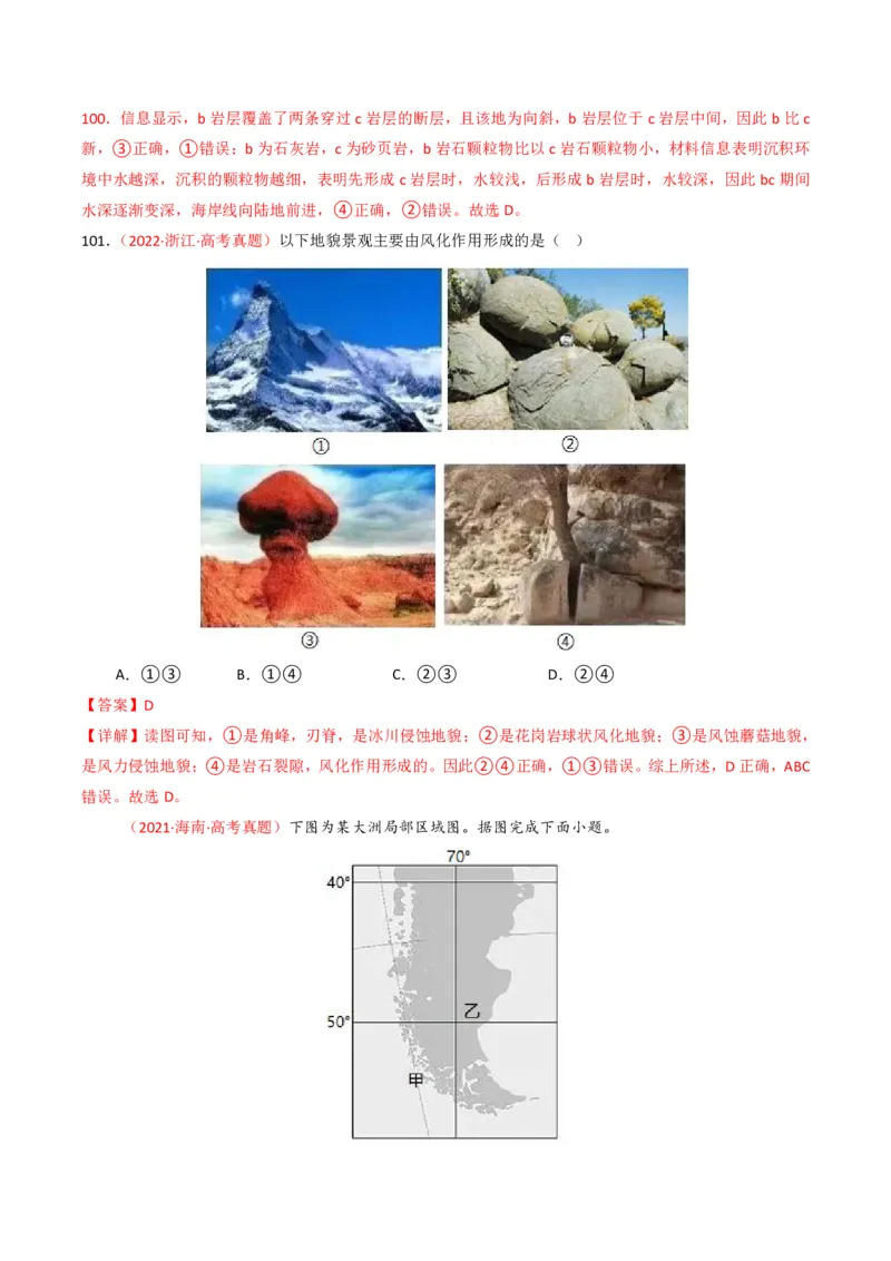 五年（2021-2025）高考地理真题分类汇编专题05地质地貌（全国通用）（解析版）_高考真题分类汇编_高考地理真题分类汇编（全国通用）五年（2021-2025）_pdf