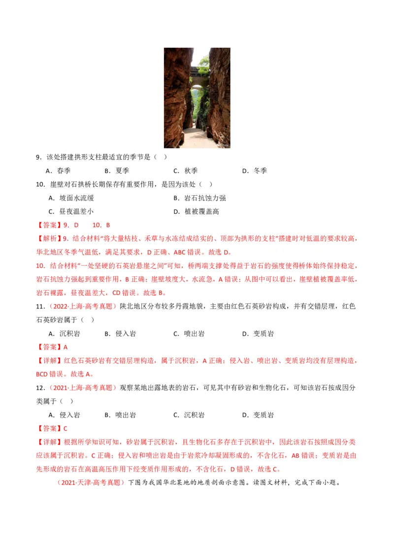 五年（2021-2025）高考地理真题分类汇编专题05地质地貌（全国通用）（解析版）_高考真题分类汇编_高考地理真题分类汇编（全国通用）五年（2021-2025）_pdf