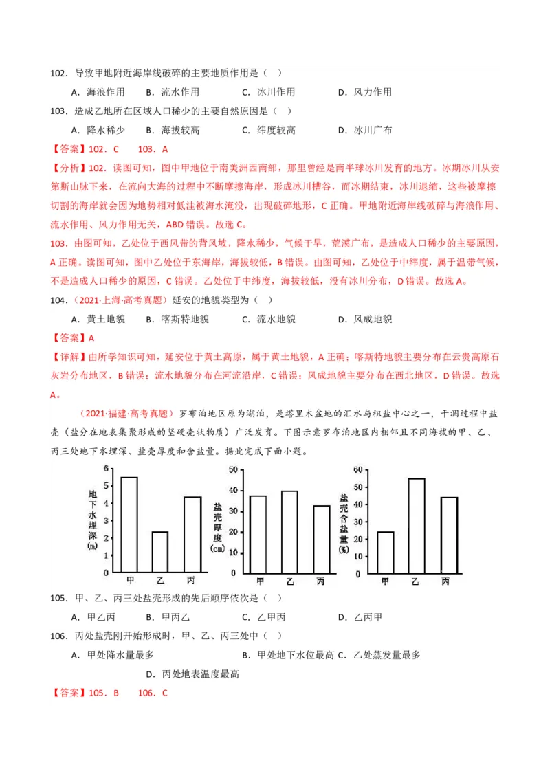 五年（2021-2025）高考地理真题分类汇编专题05地质地貌（全国通用）（解析版）_高考真题分类汇编_高考地理真题分类汇编（全国通用）五年（2021-2025）_pdf