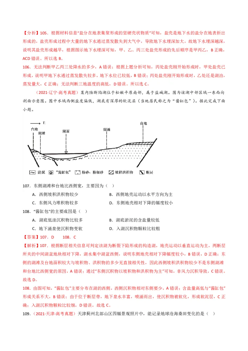 五年（2021-2025）高考地理真题分类汇编专题05地质地貌（全国通用）（解析版）_高考真题分类汇编_高考地理真题分类汇编（全国通用）五年（2021-2025）_pdf