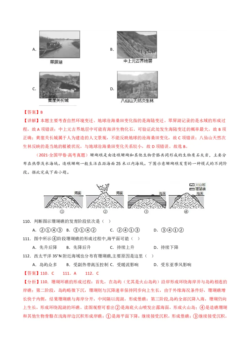 五年（2021-2025）高考地理真题分类汇编专题05地质地貌（全国通用）（解析版）_高考真题分类汇编_高考地理真题分类汇编（全国通用）五年（2021-2025）_pdf