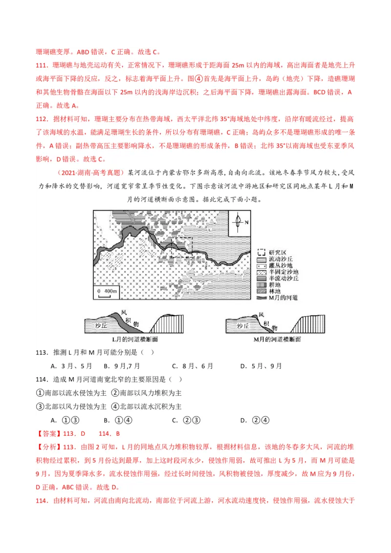 五年（2021-2025）高考地理真题分类汇编专题05地质地貌（全国通用）（解析版）_高考真题分类汇编_高考地理真题分类汇编（全国通用）五年（2021-2025）_pdf