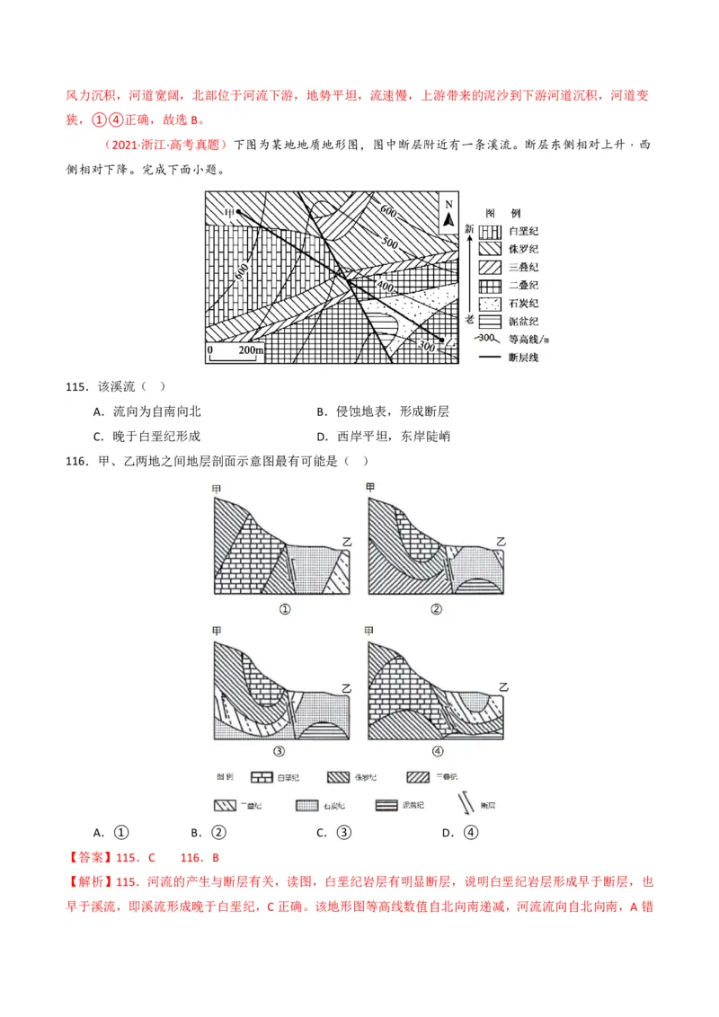 五年（2021-2025）高考地理真题分类汇编专题05地质地貌（全国通用）（解析版）_高考真题分类汇编_高考地理真题分类汇编（全国通用）五年（2021-2025）_pdf