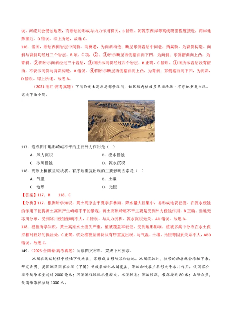 五年（2021-2025）高考地理真题分类汇编专题05地质地貌（全国通用）（解析版）_高考真题分类汇编_高考地理真题分类汇编（全国通用）五年（2021-2025）_pdf