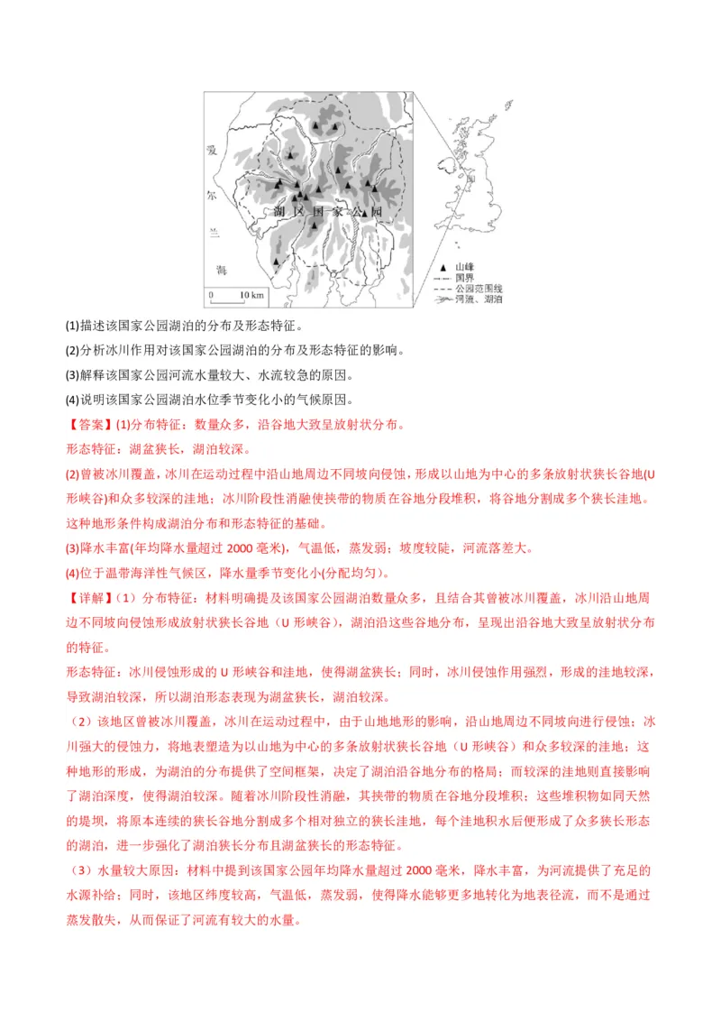 五年（2021-2025）高考地理真题分类汇编专题05地质地貌（全国通用）（解析版）_高考真题分类汇编_高考地理真题分类汇编（全国通用）五年（2021-2025）_pdf