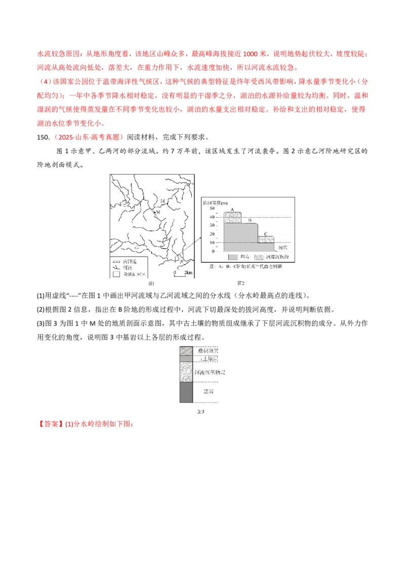 五年（2021-2025）高考地理真题分类汇编专题05地质地貌（全国通用）（解析版）_高考真题分类汇编_高考地理真题分类汇编（全国通用）五年（2021-2025）_pdf