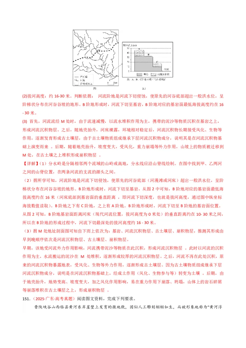五年（2021-2025）高考地理真题分类汇编专题05地质地貌（全国通用）（解析版）_高考真题分类汇编_高考地理真题分类汇编（全国通用）五年（2021-2025）_pdf
