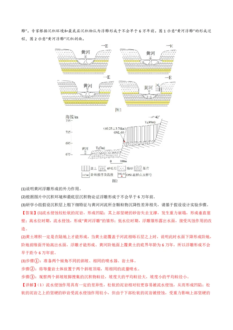 五年（2021-2025）高考地理真题分类汇编专题05地质地貌（全国通用）（解析版）_高考真题分类汇编_高考地理真题分类汇编（全国通用）五年（2021-2025）_pdf