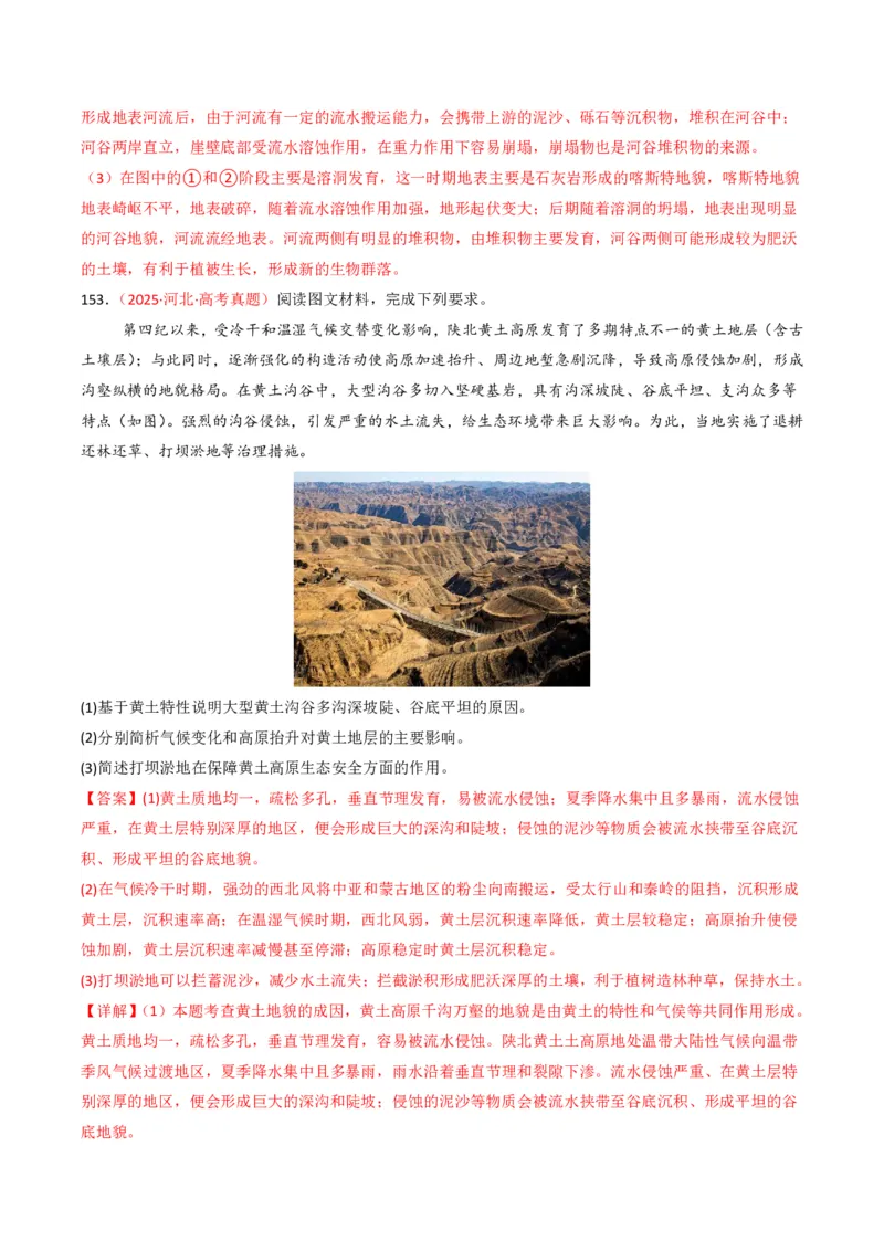 五年（2021-2025）高考地理真题分类汇编专题05地质地貌（全国通用）（解析版）_高考真题分类汇编_高考地理真题分类汇编（全国通用）五年（2021-2025）_pdf