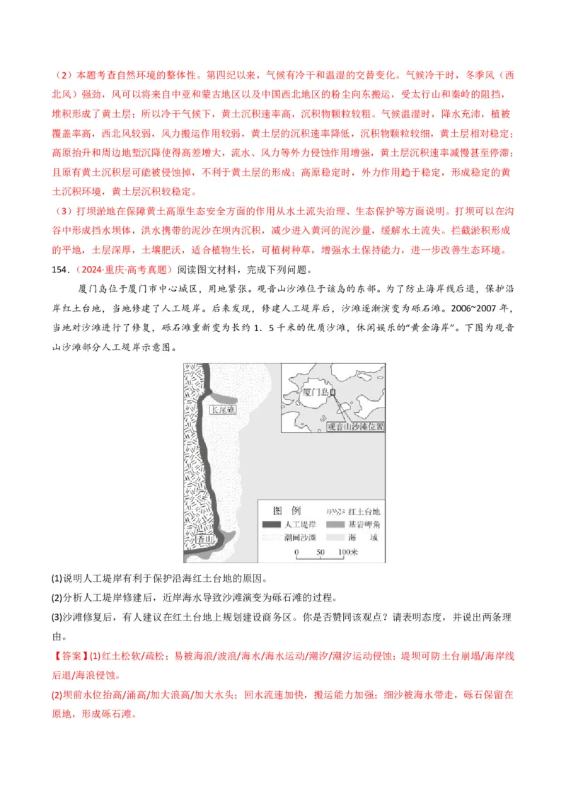 五年（2021-2025）高考地理真题分类汇编专题05地质地貌（全国通用）（解析版）_高考真题分类汇编_高考地理真题分类汇编（全国通用）五年（2021-2025）_pdf