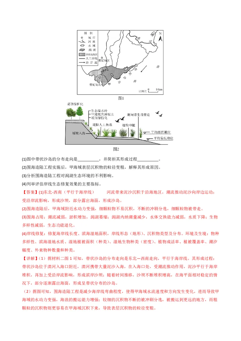 五年（2021-2025）高考地理真题分类汇编专题05地质地貌（全国通用）（解析版）_高考真题分类汇编_高考地理真题分类汇编（全国通用）五年（2021-2025）_pdf