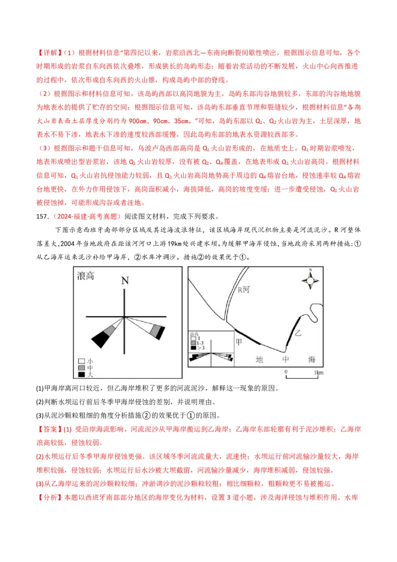 五年（2021-2025）高考地理真题分类汇编专题05地质地貌（全国通用）（解析版）_高考真题分类汇编_高考地理真题分类汇编（全国通用）五年（2021-2025）_pdf