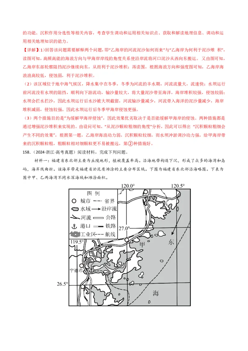 五年（2021-2025）高考地理真题分类汇编专题05地质地貌（全国通用）（解析版）_高考真题分类汇编_高考地理真题分类汇编（全国通用）五年（2021-2025）_pdf