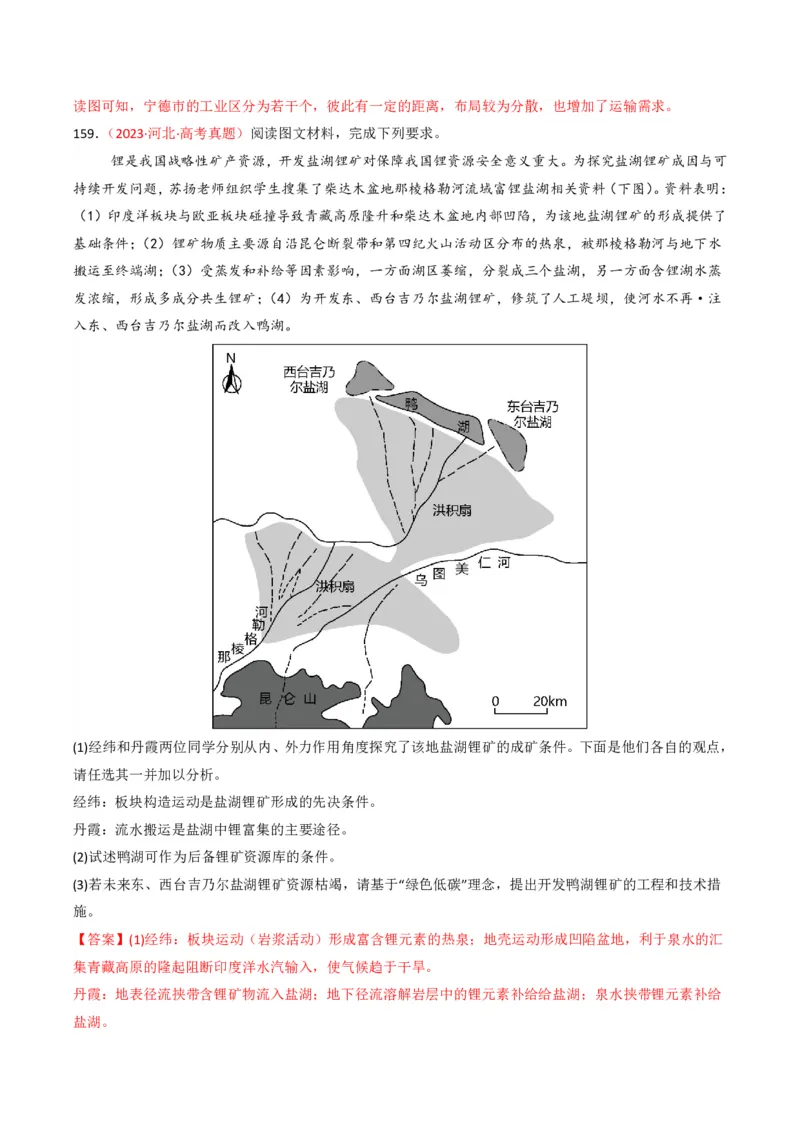 五年（2021-2025）高考地理真题分类汇编专题05地质地貌（全国通用）（解析版）_高考真题分类汇编_高考地理真题分类汇编（全国通用）五年（2021-2025）_pdf