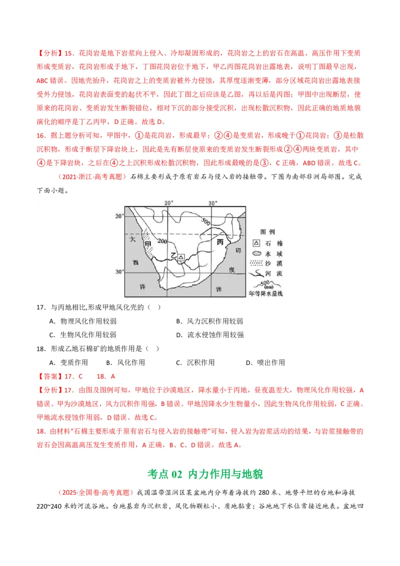 五年（2021-2025）高考地理真题分类汇编专题05地质地貌（全国通用）（解析版）_高考真题分类汇编_高考地理真题分类汇编（全国通用）五年（2021-2025）_pdf