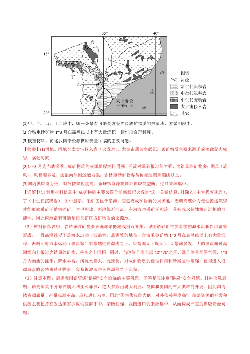 五年（2021-2025）高考地理真题分类汇编专题05地质地貌（全国通用）（解析版）_高考真题分类汇编_高考地理真题分类汇编（全国通用）五年（2021-2025）_pdf