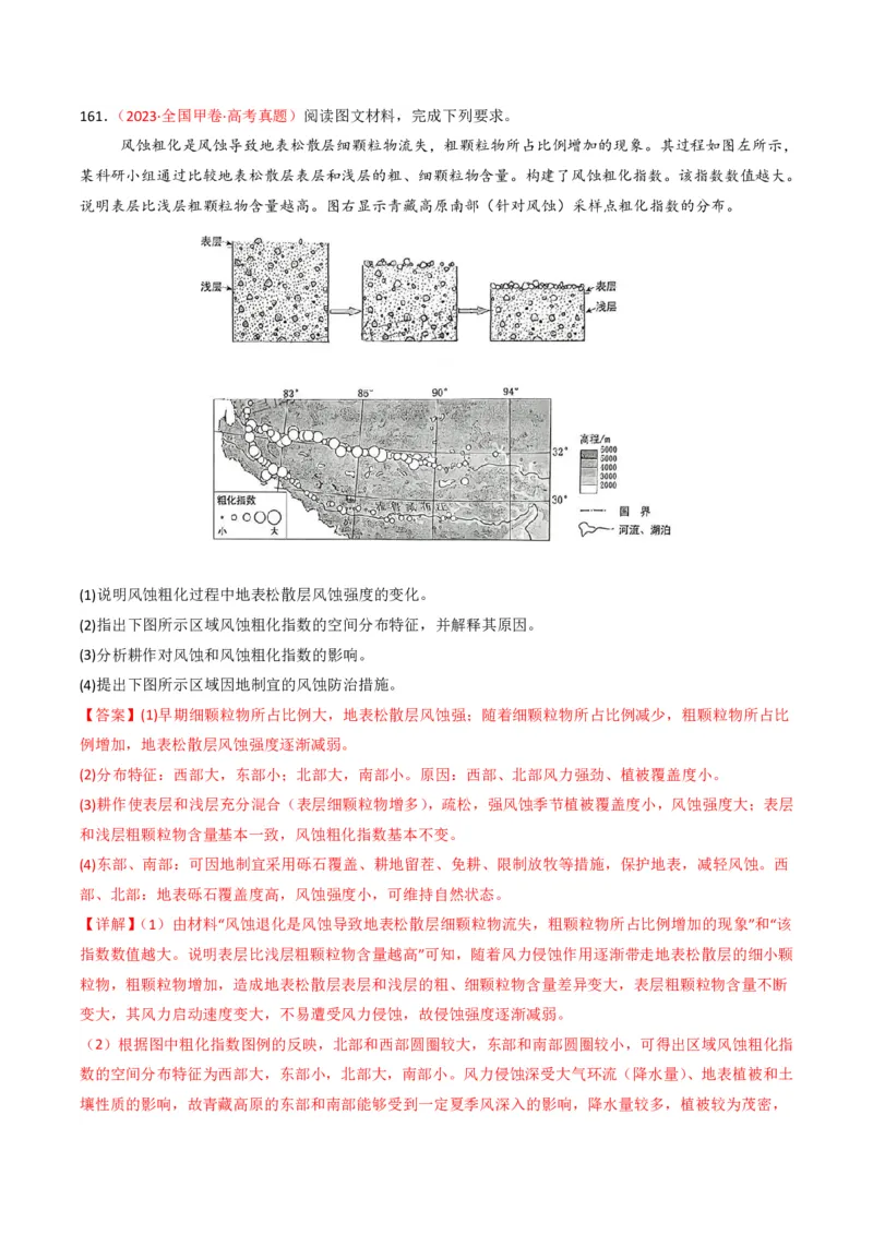 五年（2021-2025）高考地理真题分类汇编专题05地质地貌（全国通用）（解析版）_高考真题分类汇编_高考地理真题分类汇编（全国通用）五年（2021-2025）_pdf