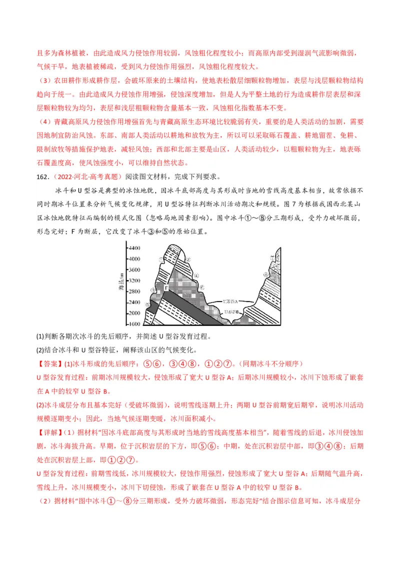 五年（2021-2025）高考地理真题分类汇编专题05地质地貌（全国通用）（解析版）_高考真题分类汇编_高考地理真题分类汇编（全国通用）五年（2021-2025）_pdf