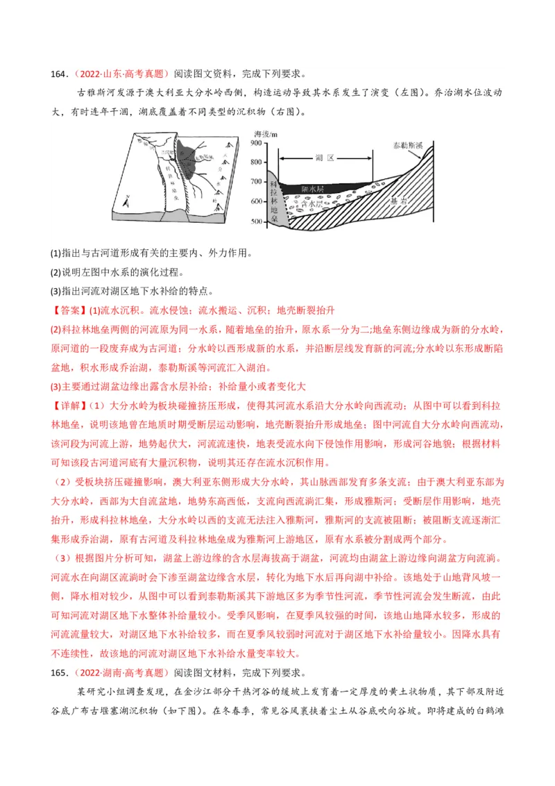 五年（2021-2025）高考地理真题分类汇编专题05地质地貌（全国通用）（解析版）_高考真题分类汇编_高考地理真题分类汇编（全国通用）五年（2021-2025）_pdf