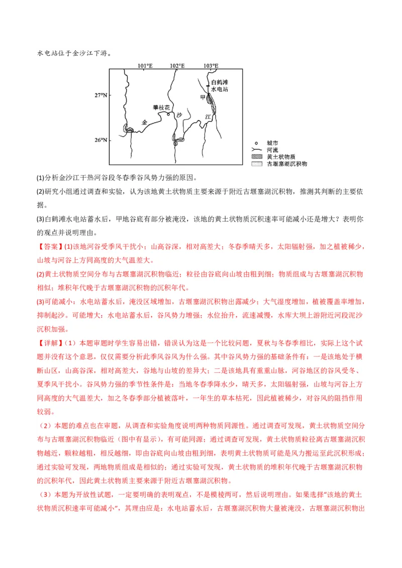 五年（2021-2025）高考地理真题分类汇编专题05地质地貌（全国通用）（解析版）_高考真题分类汇编_高考地理真题分类汇编（全国通用）五年（2021-2025）_pdf