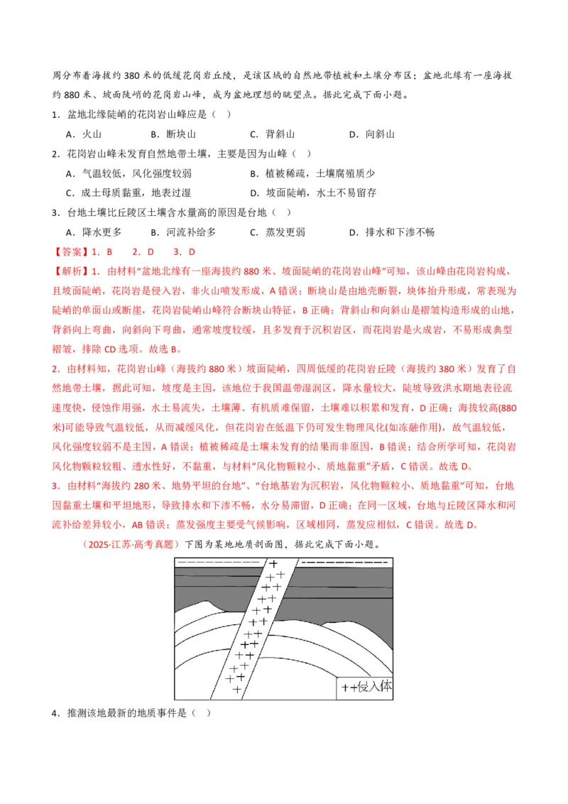 五年（2021-2025）高考地理真题分类汇编专题05地质地貌（全国通用）（解析版）_高考真题分类汇编_高考地理真题分类汇编（全国通用）五年（2021-2025）_pdf