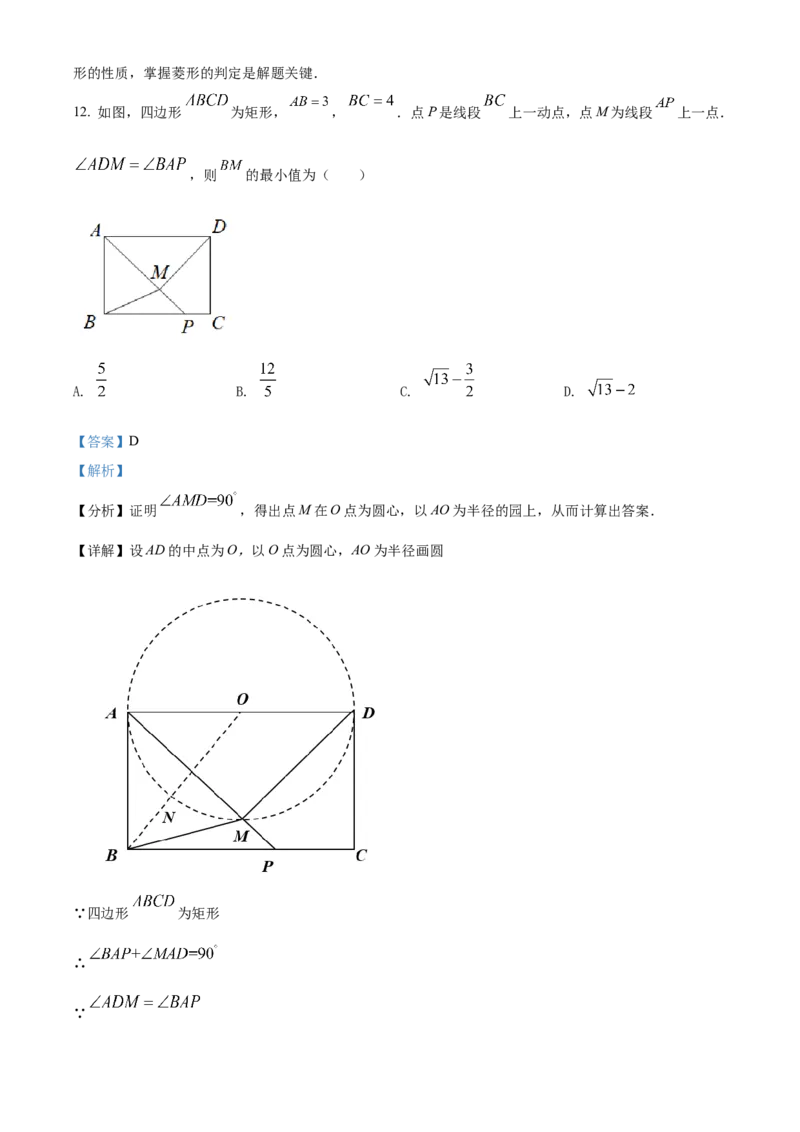 精品解析：2022年山东省泰安市中考数学真题（解析版）_中考真题_2.数学中考真题2015-2024年_2022中考数学真题145份13