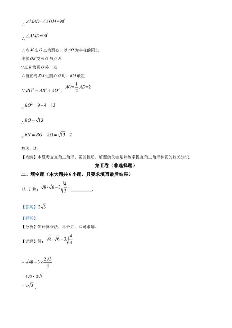 精品解析：2022年山东省泰安市中考数学真题（解析版）_中考真题_2.数学中考真题2015-2024年_2022中考数学真题145份13