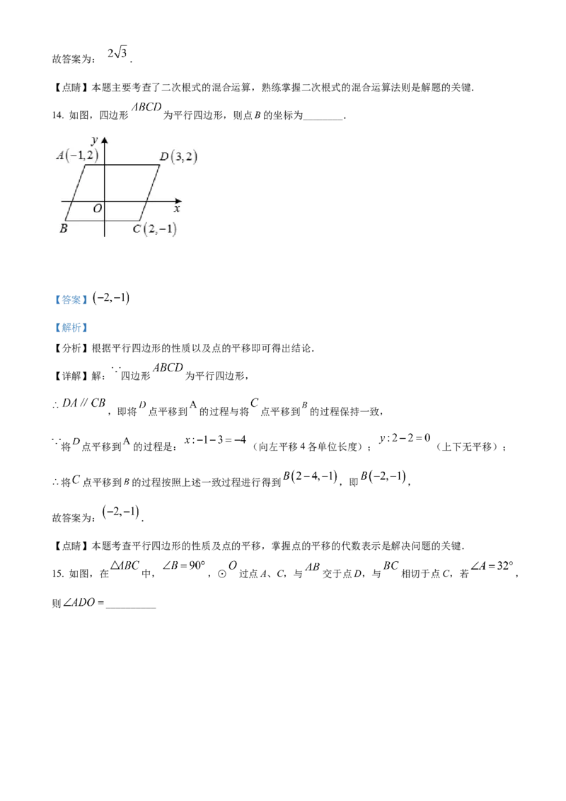 精品解析：2022年山东省泰安市中考数学真题（解析版）_中考真题_2.数学中考真题2015-2024年_2022中考数学真题145份13