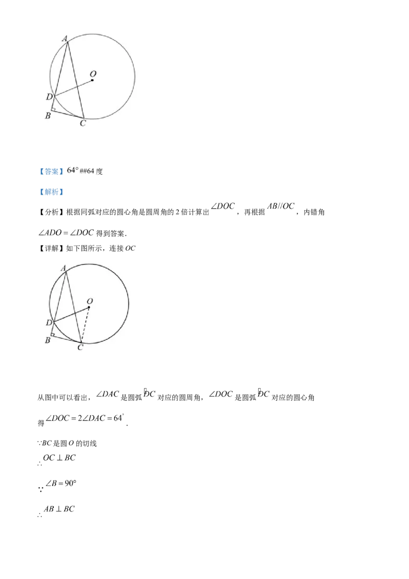 精品解析：2022年山东省泰安市中考数学真题（解析版）_中考真题_2.数学中考真题2015-2024年_2022中考数学真题145份13