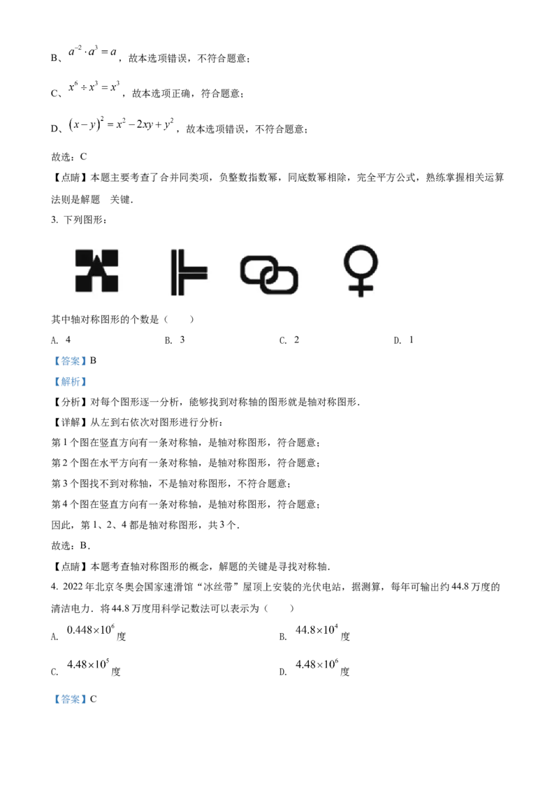 精品解析：2022年山东省泰安市中考数学真题（解析版）_中考真题_2.数学中考真题2015-2024年_2022中考数学真题145份13