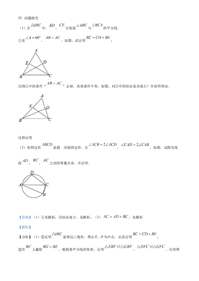 精品解析：2022年山东省泰安市中考数学真题（解析版）_中考真题_2.数学中考真题2015-2024年_2022中考数学真题145份13