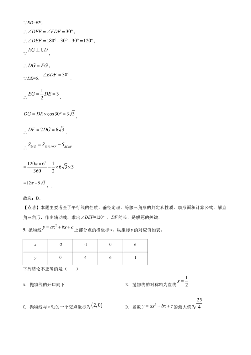 精品解析：2022年山东省泰安市中考数学真题（解析版）_中考真题_2.数学中考真题2015-2024年_2022中考数学真题145份13