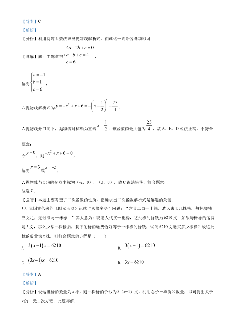 精品解析：2022年山东省泰安市中考数学真题（解析版）_中考真题_2.数学中考真题2015-2024年_2022中考数学真题145份13
