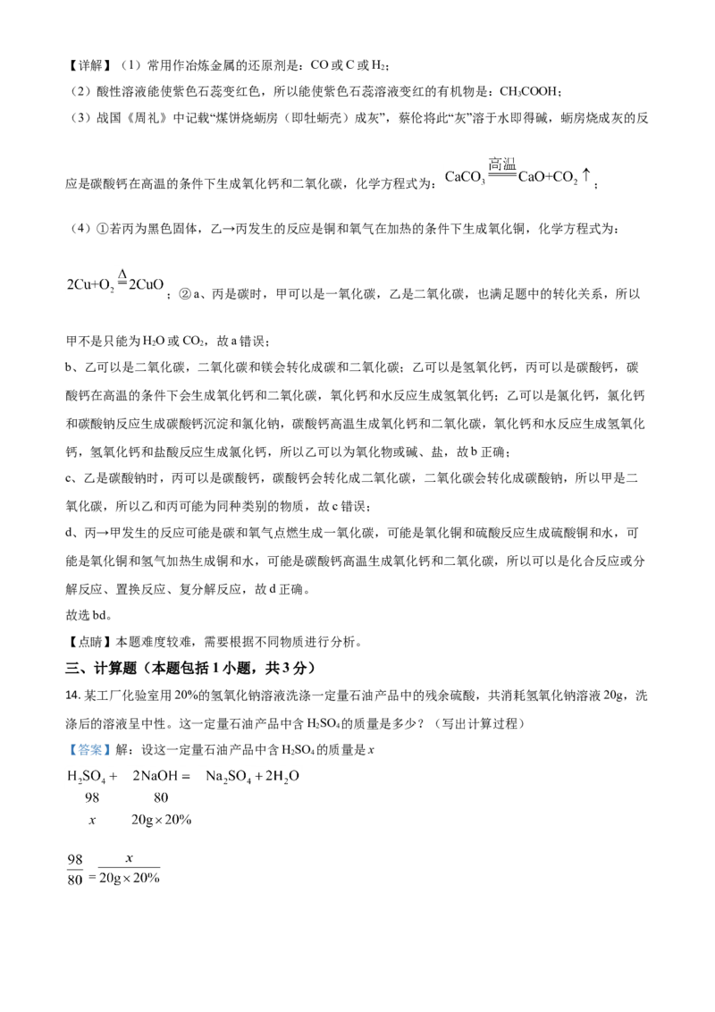 湖北省黄冈市2021年中考化学试题（解析版）_中考真题_5.化学中考真题2015-2024年_2021年中考化学真题（83份）_黄冈化学