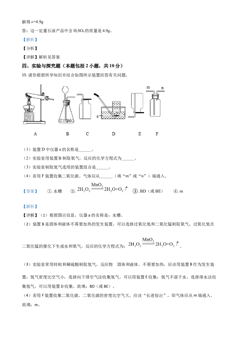 湖北省黄冈市2021年中考化学试题（解析版）_中考真题_5.化学中考真题2015-2024年_2021年中考化学真题（83份）_黄冈化学