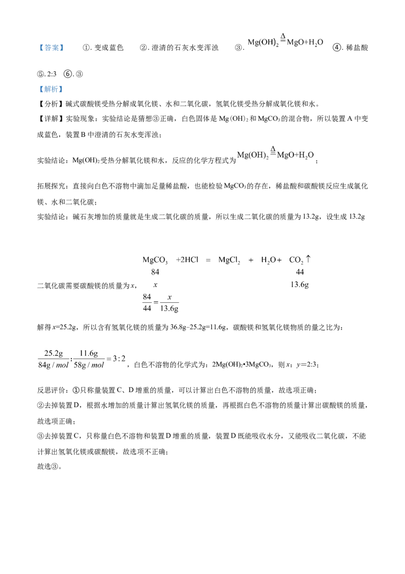 湖北省黄冈市2021年中考化学试题（解析版）_中考真题_5.化学中考真题2015-2024年_2021年中考化学真题（83份）_黄冈化学