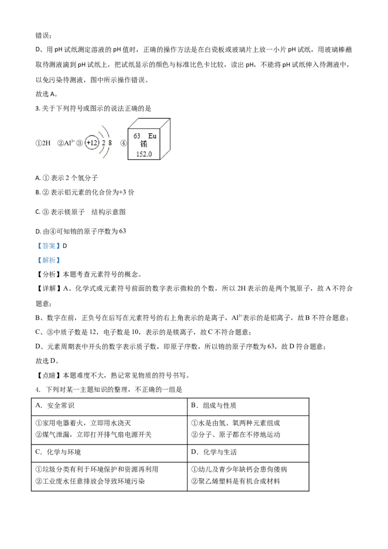 湖北省黄冈市2021年中考化学试题（解析版）_中考真题_5.化学中考真题2015-2024年_2021年中考化学真题（83份）_黄冈化学
