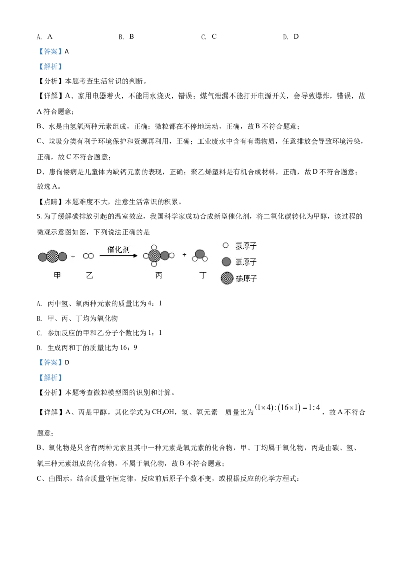 湖北省黄冈市2021年中考化学试题（解析版）_中考真题_5.化学中考真题2015-2024年_2021年中考化学真题（83份）_黄冈化学