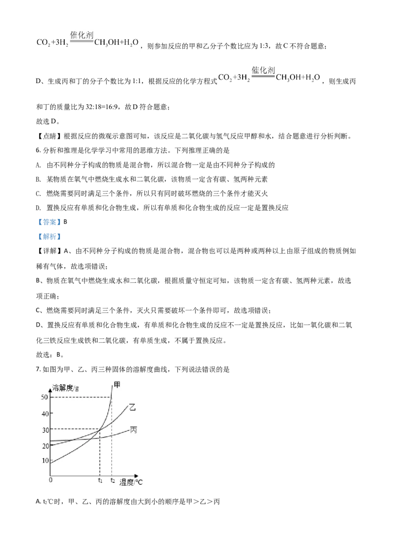 湖北省黄冈市2021年中考化学试题（解析版）_中考真题_5.化学中考真题2015-2024年_2021年中考化学真题（83份）_黄冈化学