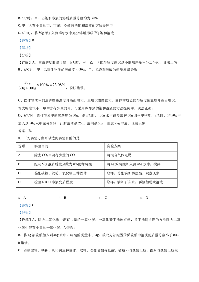 湖北省黄冈市2021年中考化学试题（解析版）_中考真题_5.化学中考真题2015-2024年_2021年中考化学真题（83份）_黄冈化学