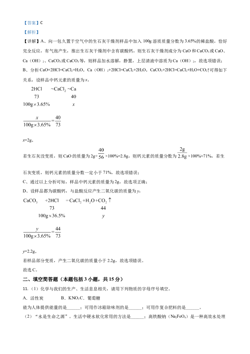 湖北省黄冈市2021年中考化学试题（解析版）_中考真题_5.化学中考真题2015-2024年_2021年中考化学真题（83份）_黄冈化学