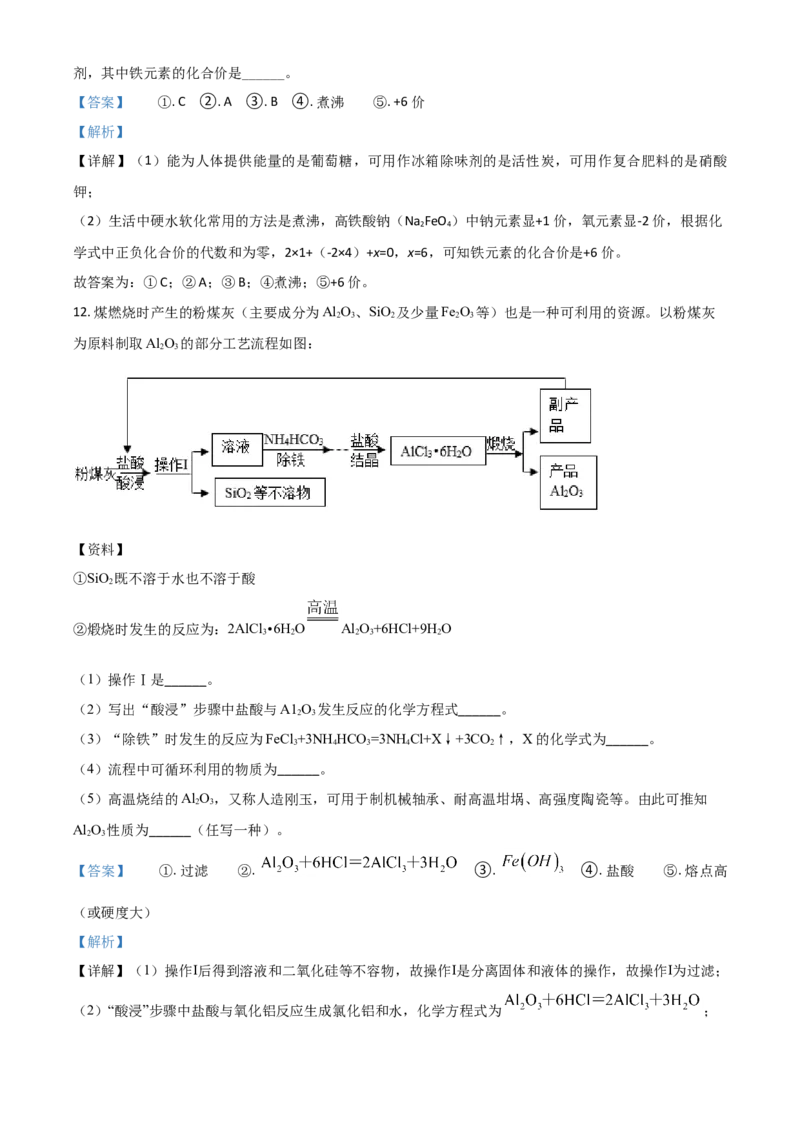 湖北省黄冈市2021年中考化学试题（解析版）_中考真题_5.化学中考真题2015-2024年_2021年中考化学真题（83份）_黄冈化学