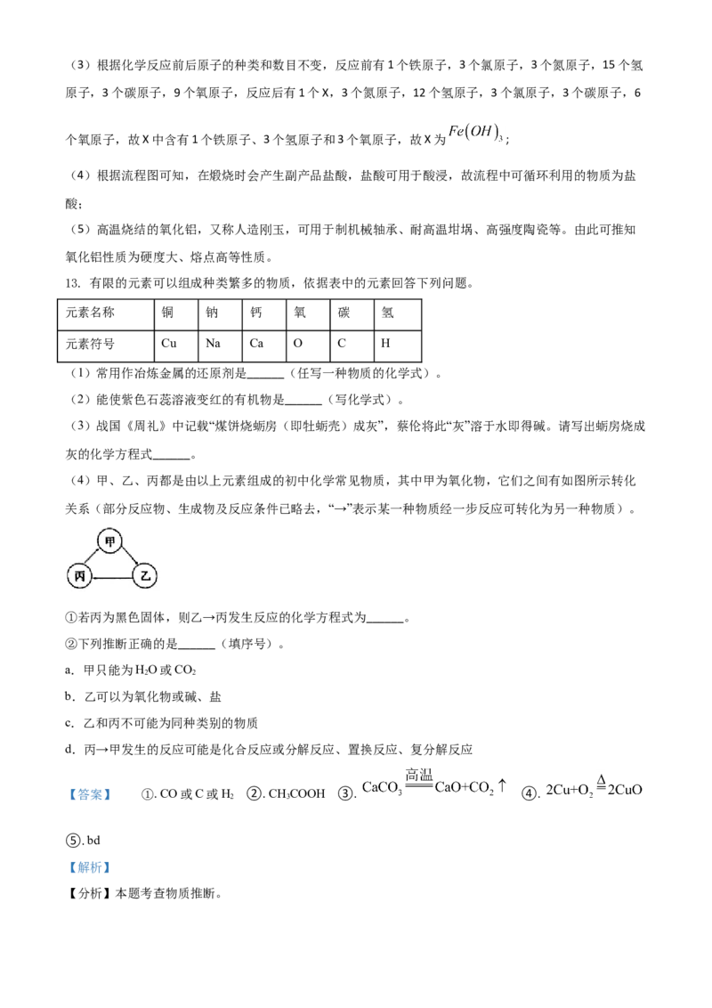 湖北省黄冈市2021年中考化学试题（解析版）_中考真题_5.化学中考真题2015-2024年_2021年中考化学真题（83份）_黄冈化学
