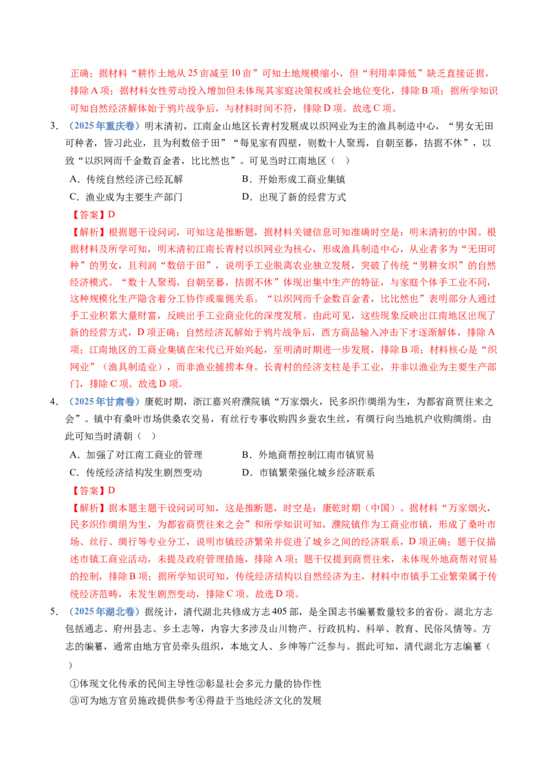 五年（2021-2025）高考历史真题分类汇编专题04明清中国版图的奠定与面临的挑战（全国通用）（解析版）_高考真题分类汇编_高考历史真题分类汇编（全国通用）五年（2021-2025）