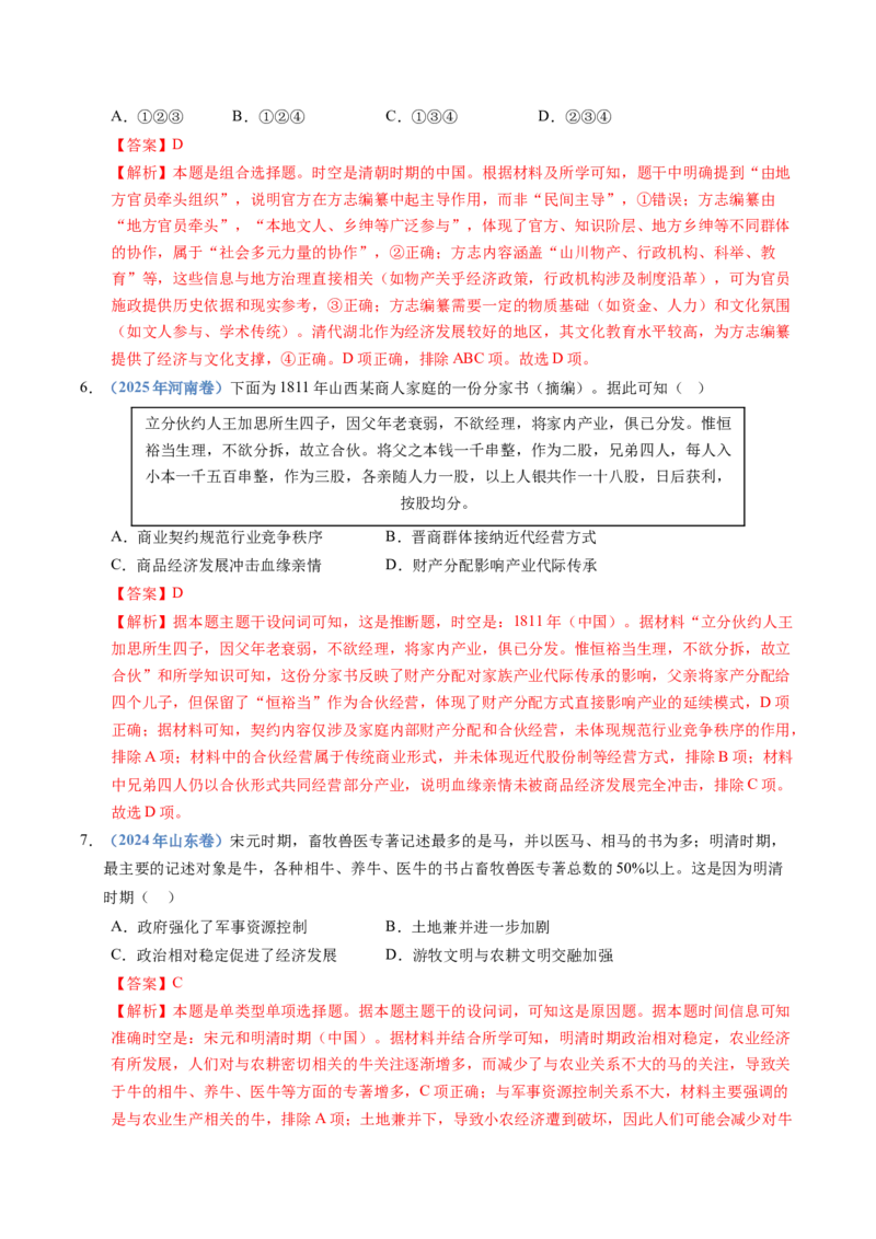 五年（2021-2025）高考历史真题分类汇编专题04明清中国版图的奠定与面临的挑战（全国通用）（解析版）_高考真题分类汇编_高考历史真题分类汇编（全国通用）五年（2021-2025）